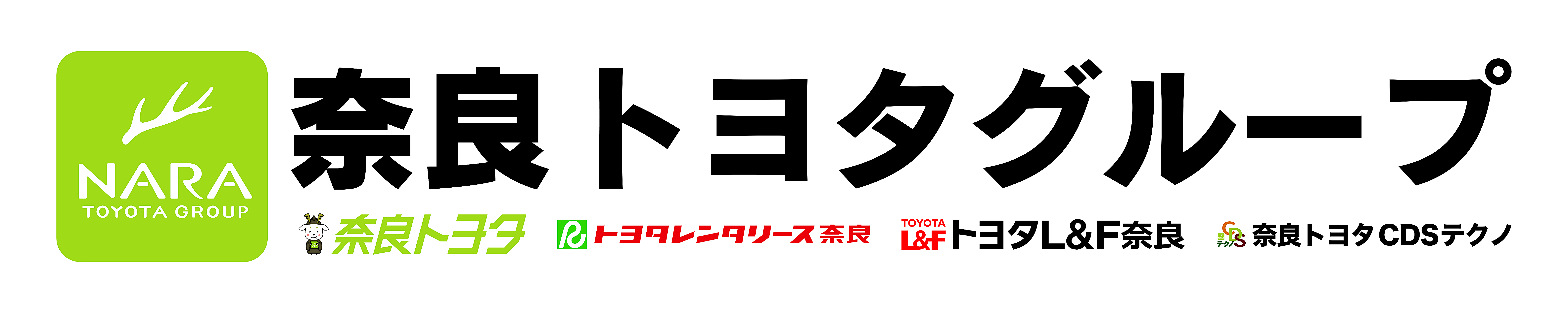 奈良トヨタグループ — 奈良トヨタ / トヨタレンタリース奈良 / トヨタL&F奈良 / 奈良トヨタCDSテクノ
