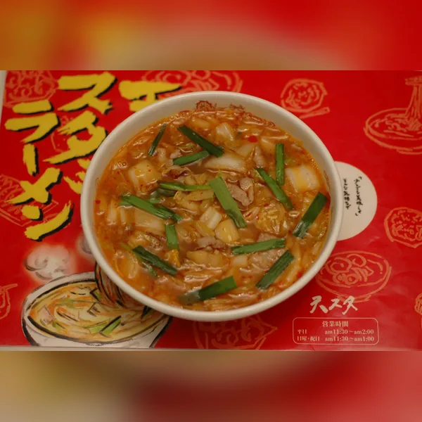 天理スタミナラーメン