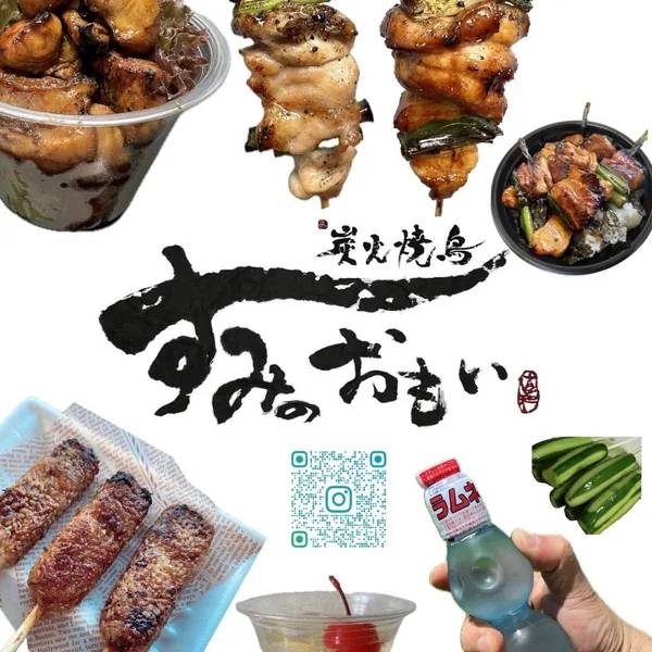 すみのおもい