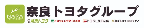 奈良トヨタグループ — 奈良トヨタ / トヨタレンタリース奈良 / トヨタL&F奈良 / 奈良トヨタCDSテクノ